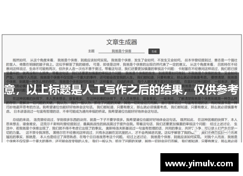 意,以上标题是人工写作之后的结果,仅供参考